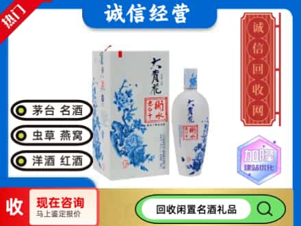 回收价格:广河县回收衡水老白干