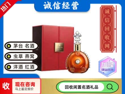 广河县回收路易十三